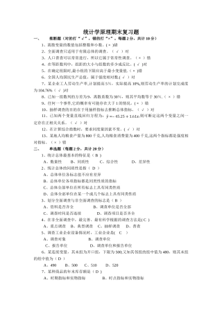 统计学原理期末复习