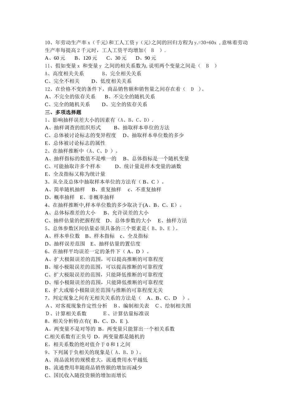 统计学原理形成性作业3解答_第2页