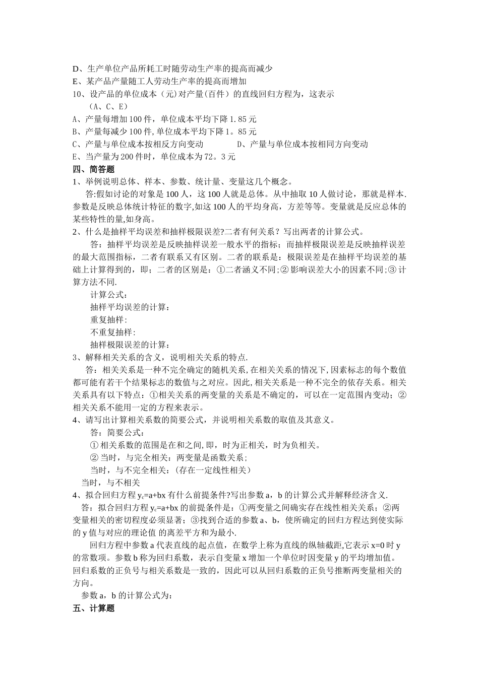 统计学原理形成性作业3解答_第3页