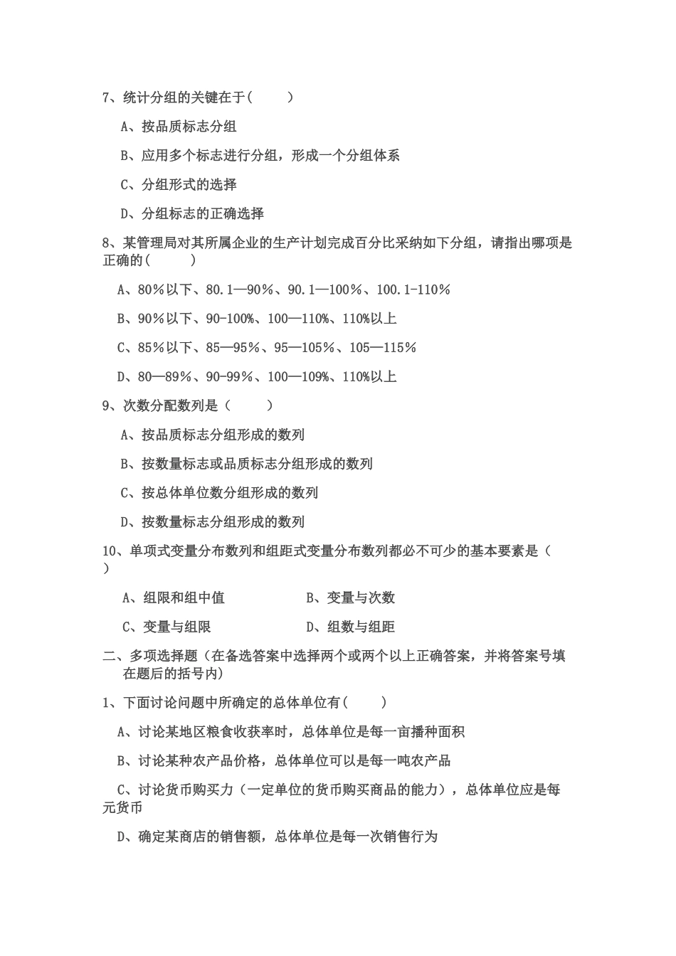 统计学原理练习题_第2页