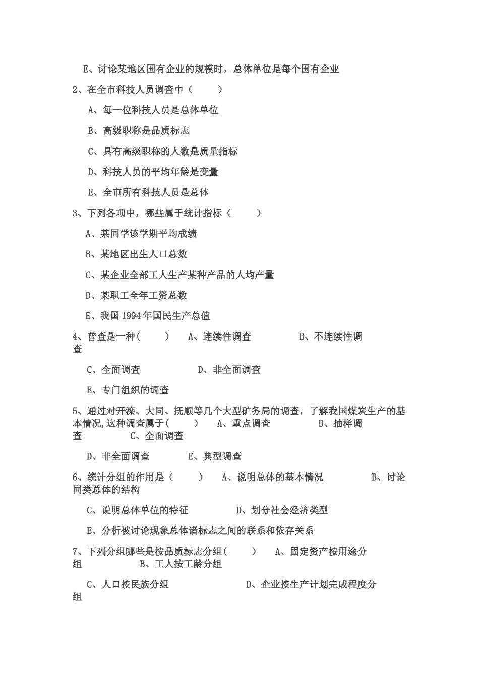 统计学原理练习题_第3页