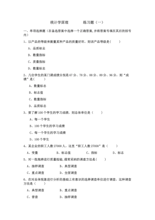 统计学原理练习题