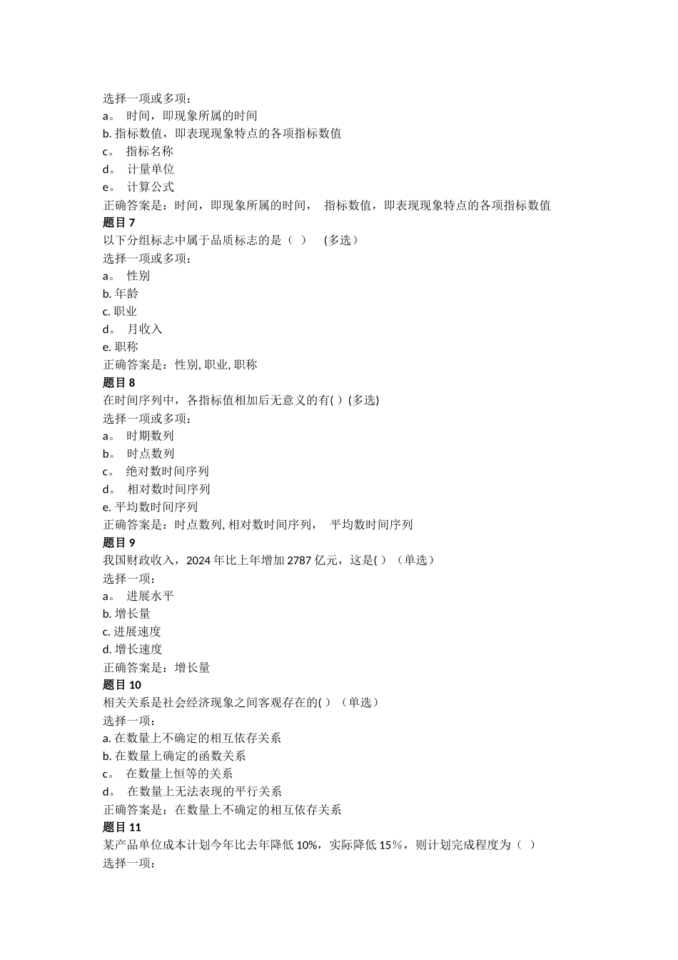 统计学原理第二次作业及答案_第2页