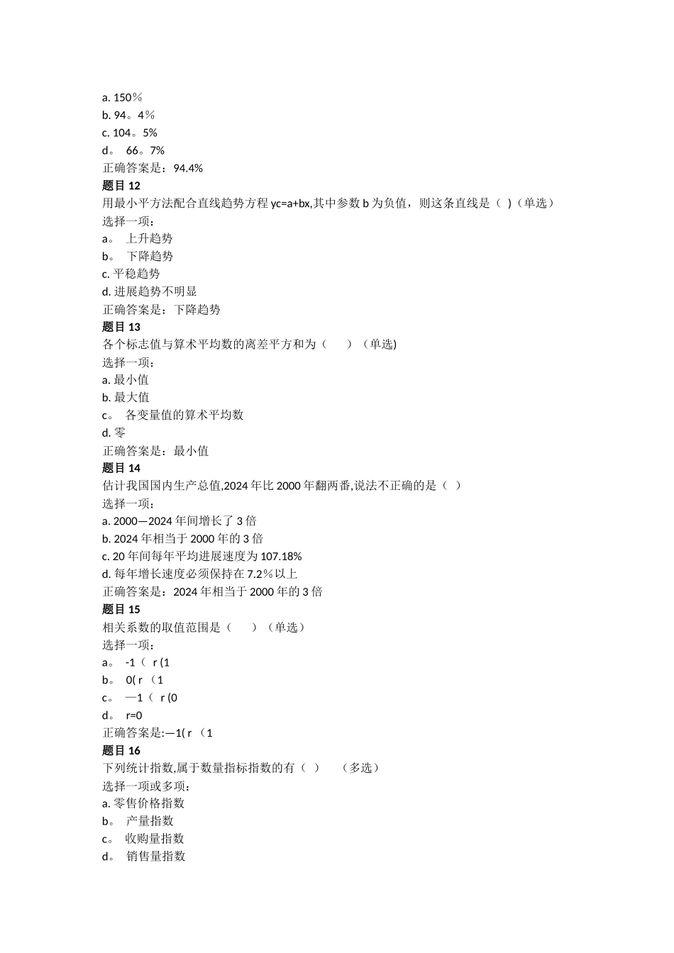统计学原理第二次作业及答案_第3页