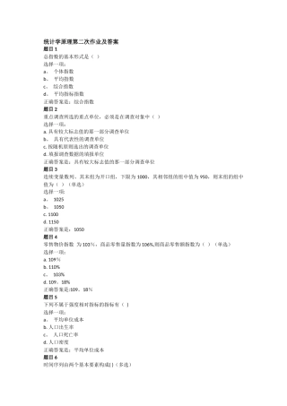 统计学原理第二次作业及答案