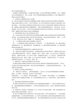 统计学原理简答题汇总