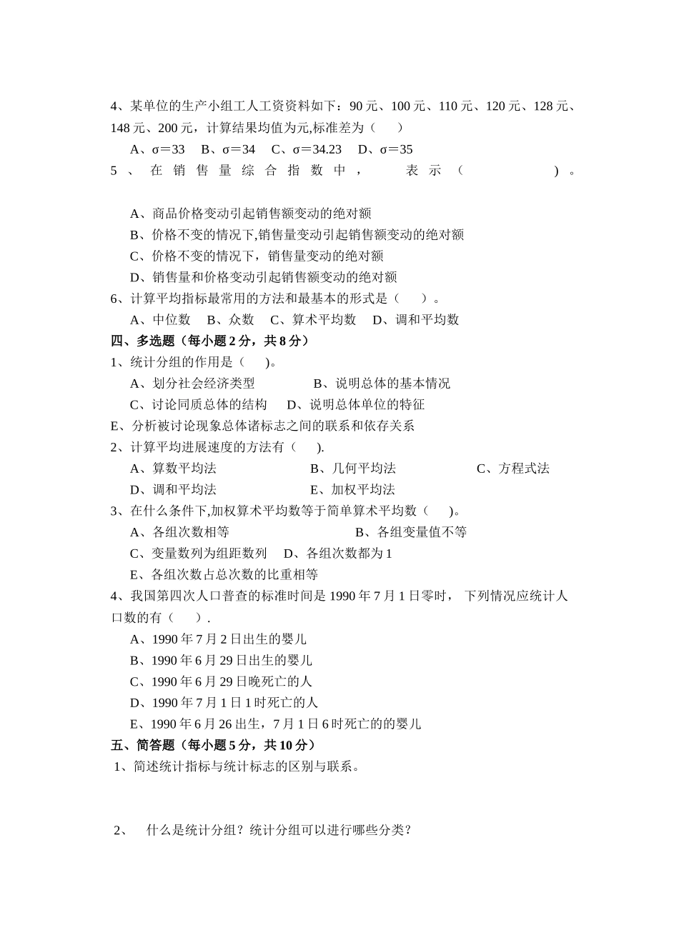 统计学原理试卷A及答案_第2页
