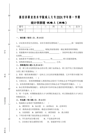 统计学原理试卷A及答案