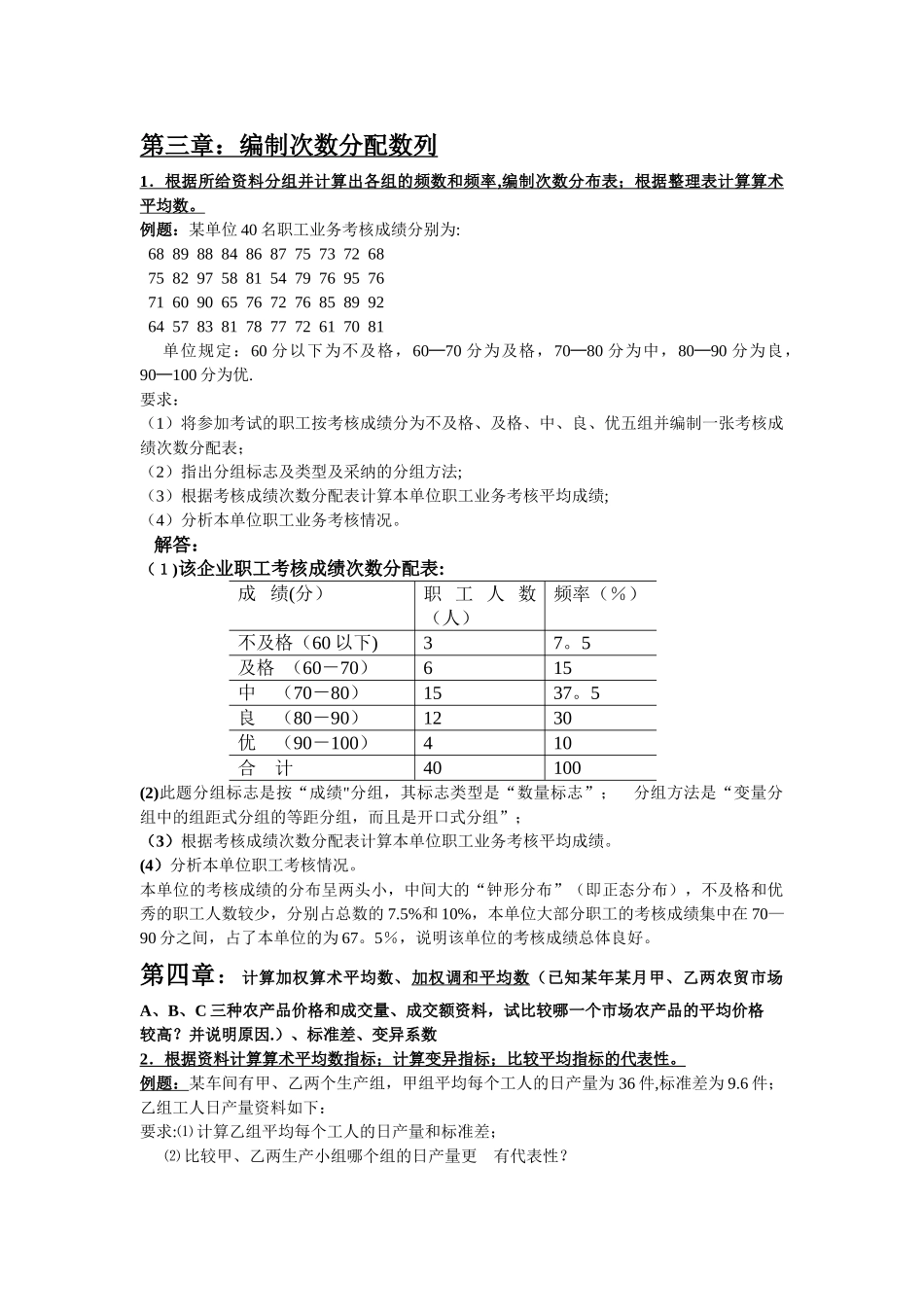 统计学原理计算题复习_第1页