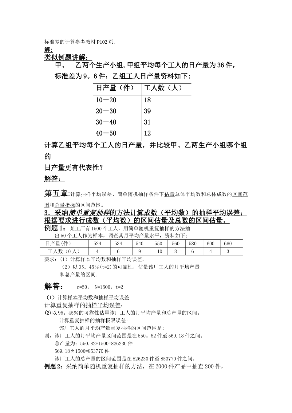 统计学原理计算题复习_第2页