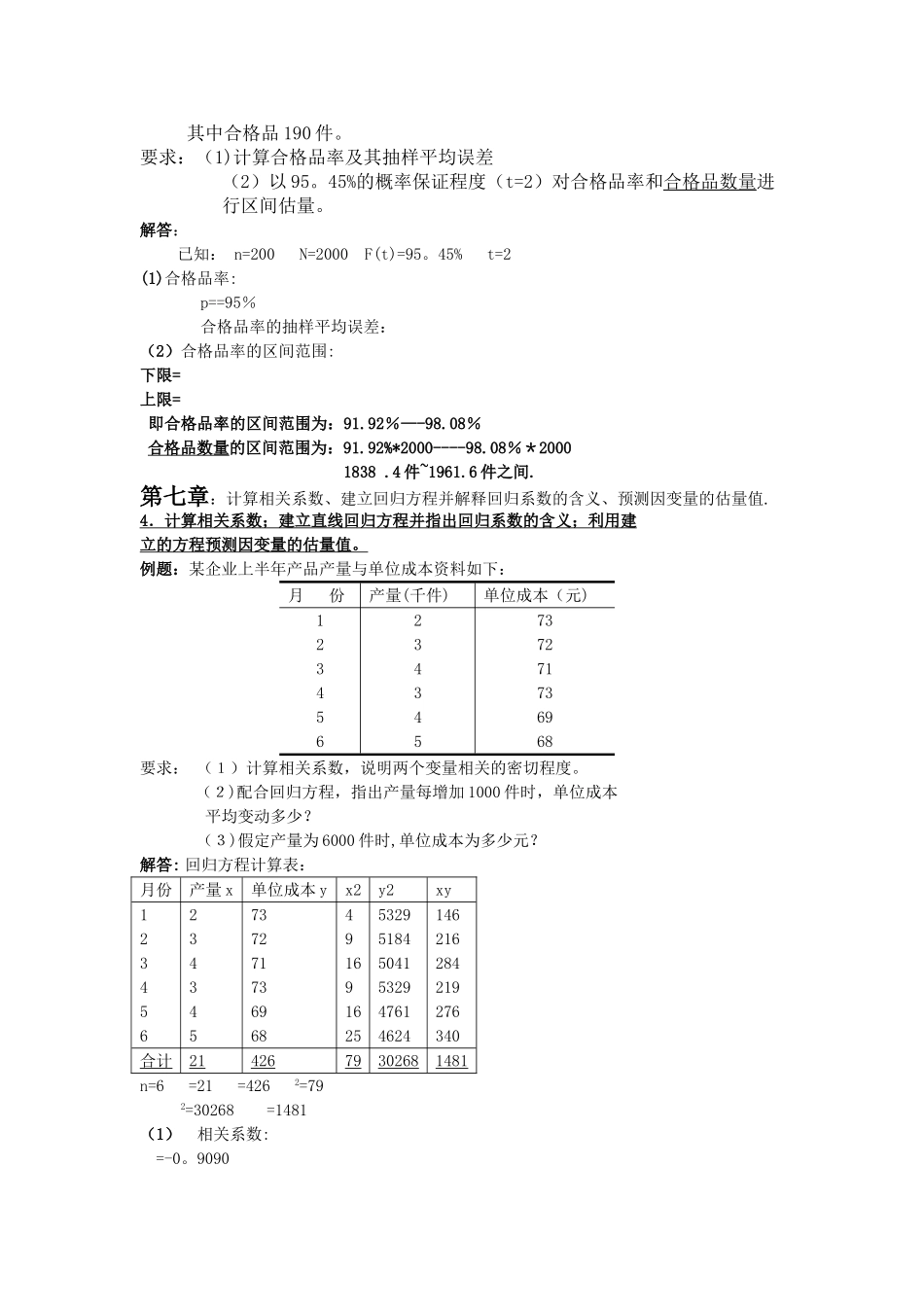 统计学原理计算题复习_第3页