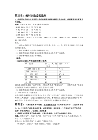 统计学原理计算题复习