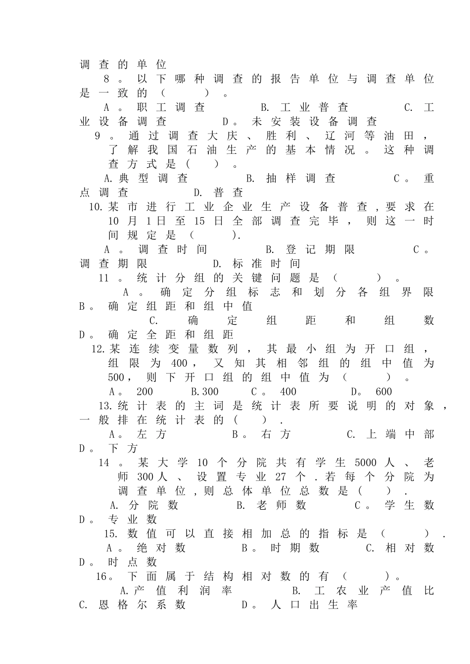 统计学原理试题及答案解析_第2页