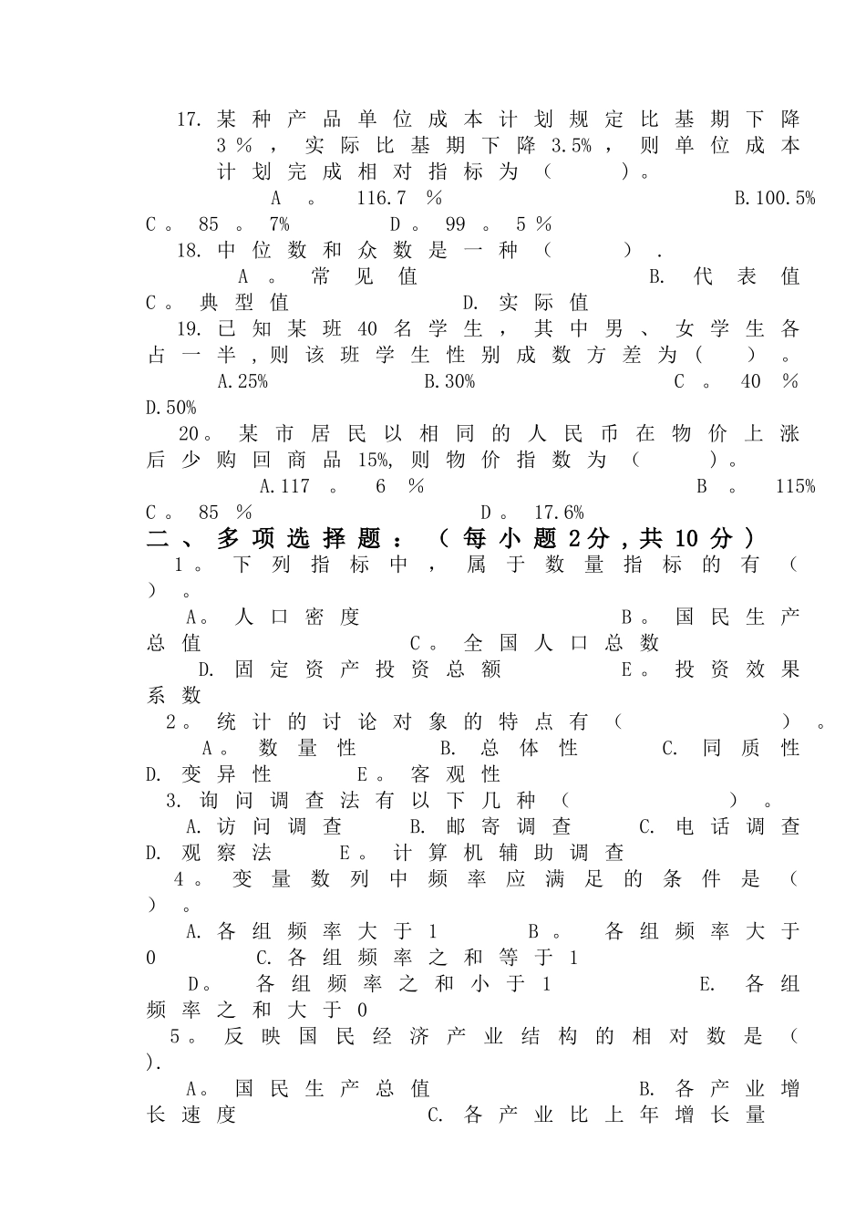 统计学原理试题及答案解析_第3页