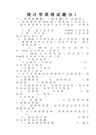 统计学原理试题及答案解析