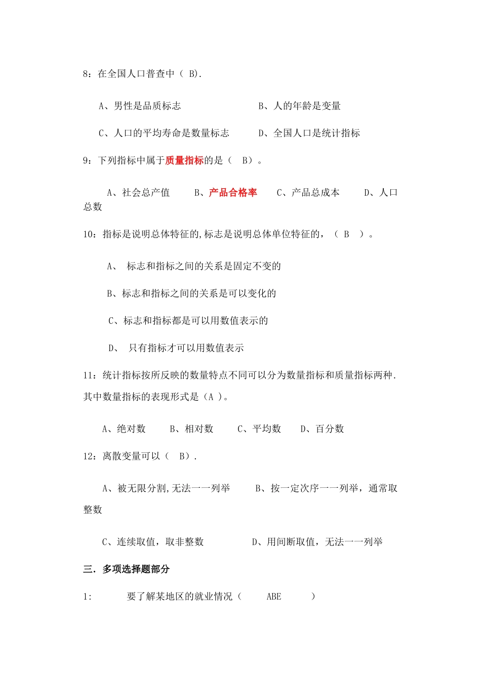 统计学原理第一章习题答案_第3页