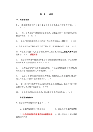 统计学原理第一章习题答案