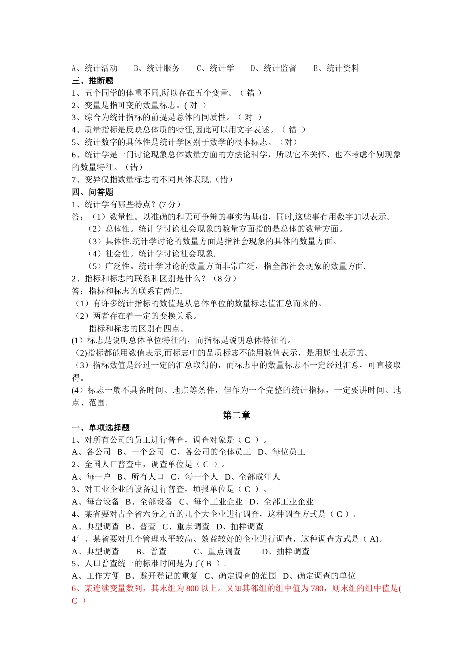 统计学原理试题库(1)_第2页