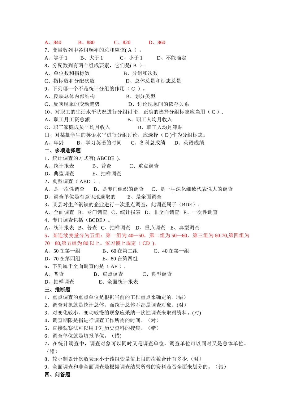 统计学原理试题库(1)_第3页