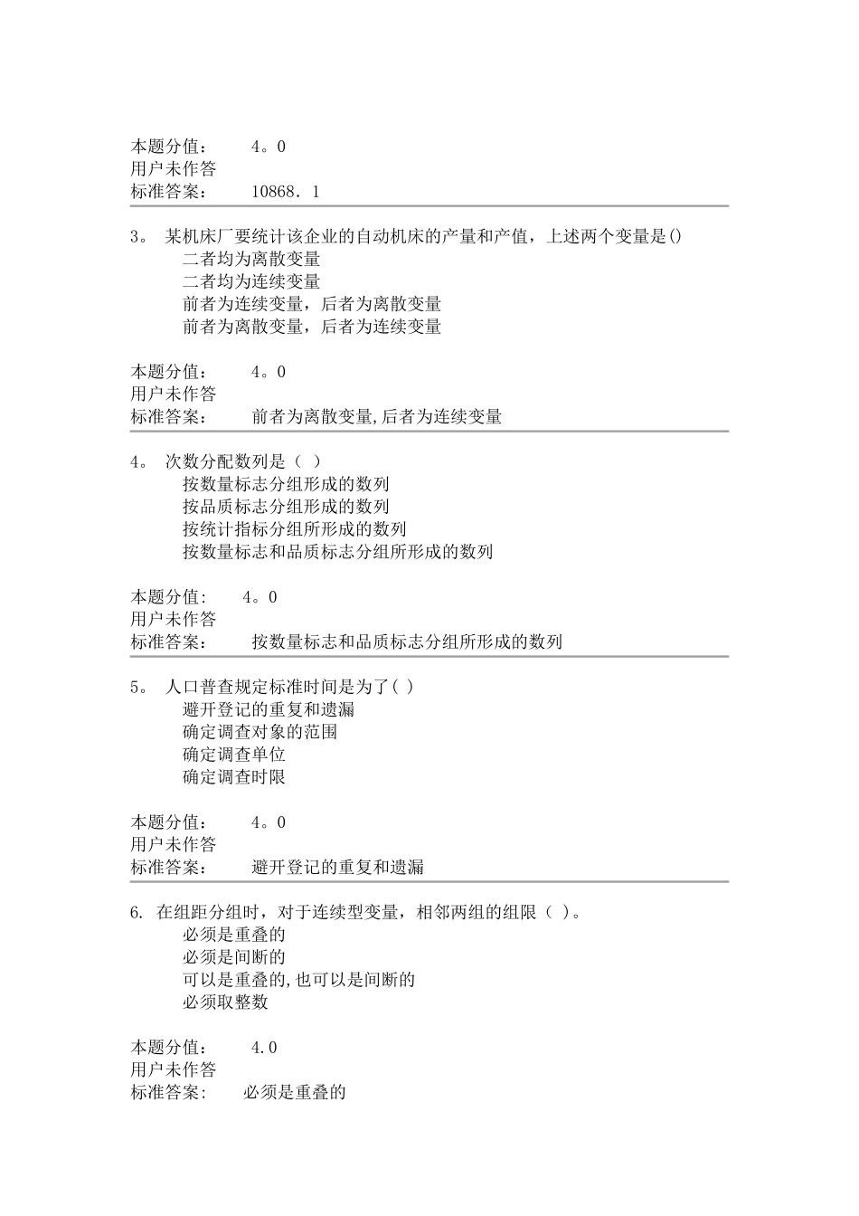 统计学原理课程作业第二套_第2页