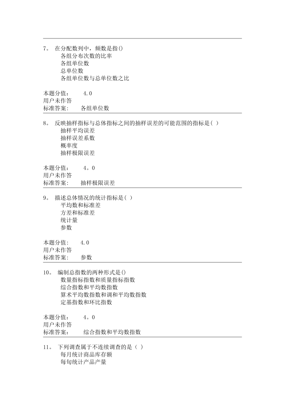 统计学原理课程作业第二套_第3页