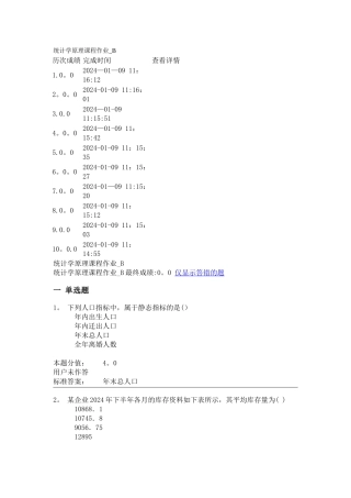 统计学原理课程作业第二套