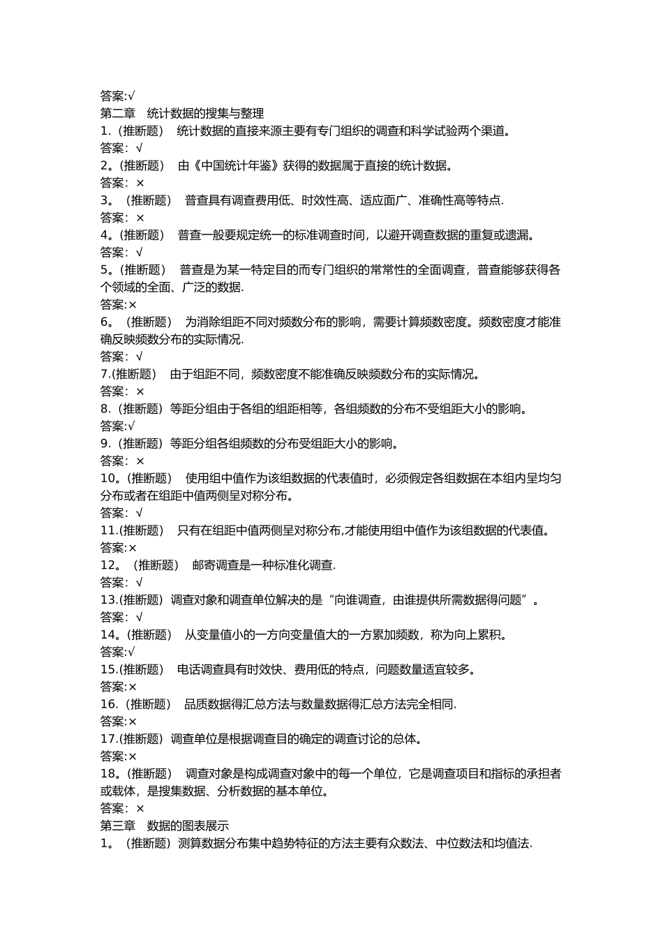 统计学原理随堂练习-华工2024_第2页