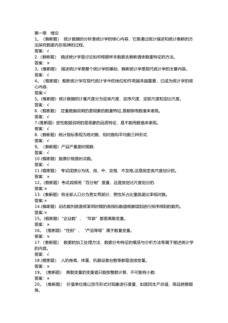 统计学原理随堂练习-华工2024