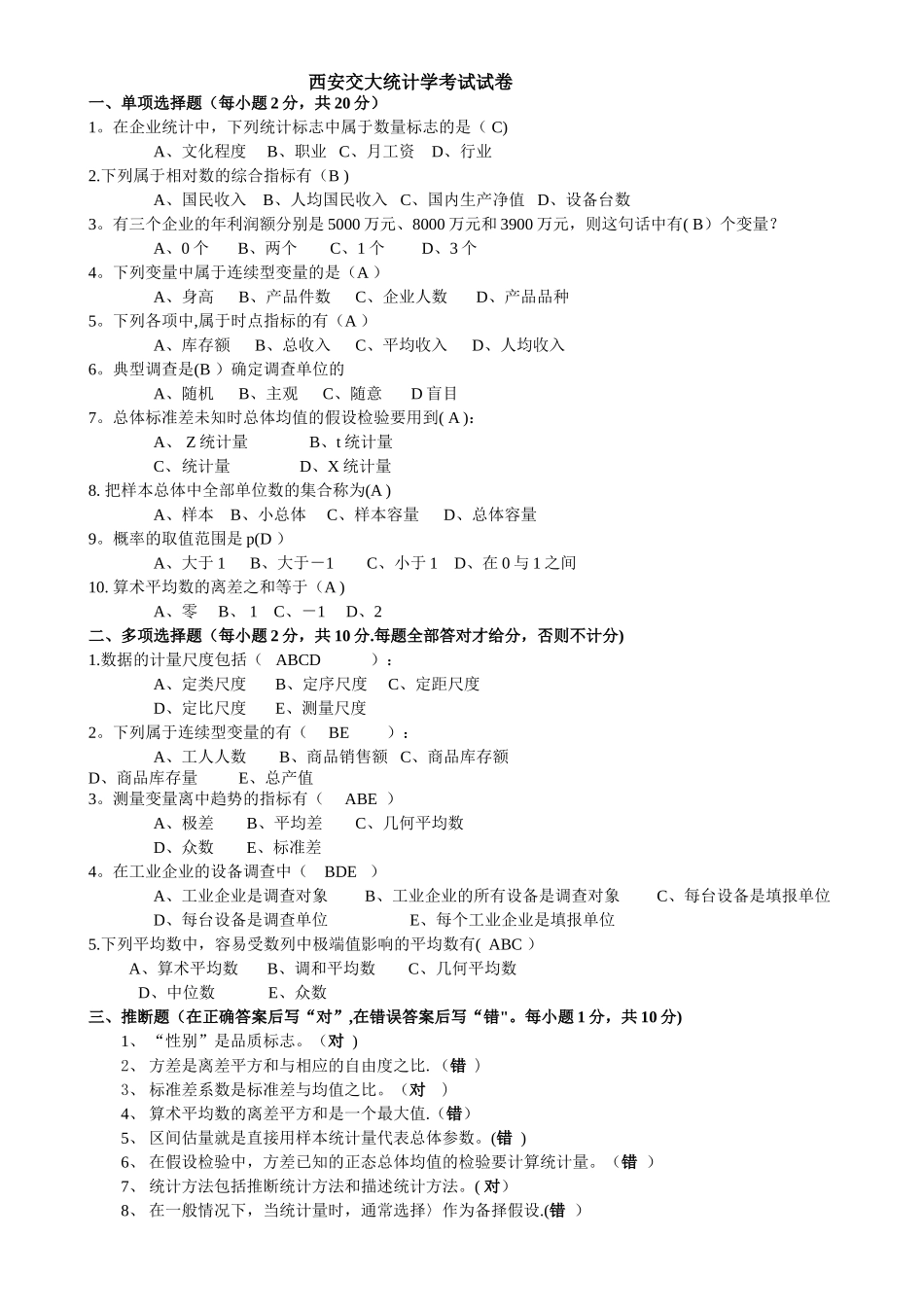 统计学参考激励_第1页