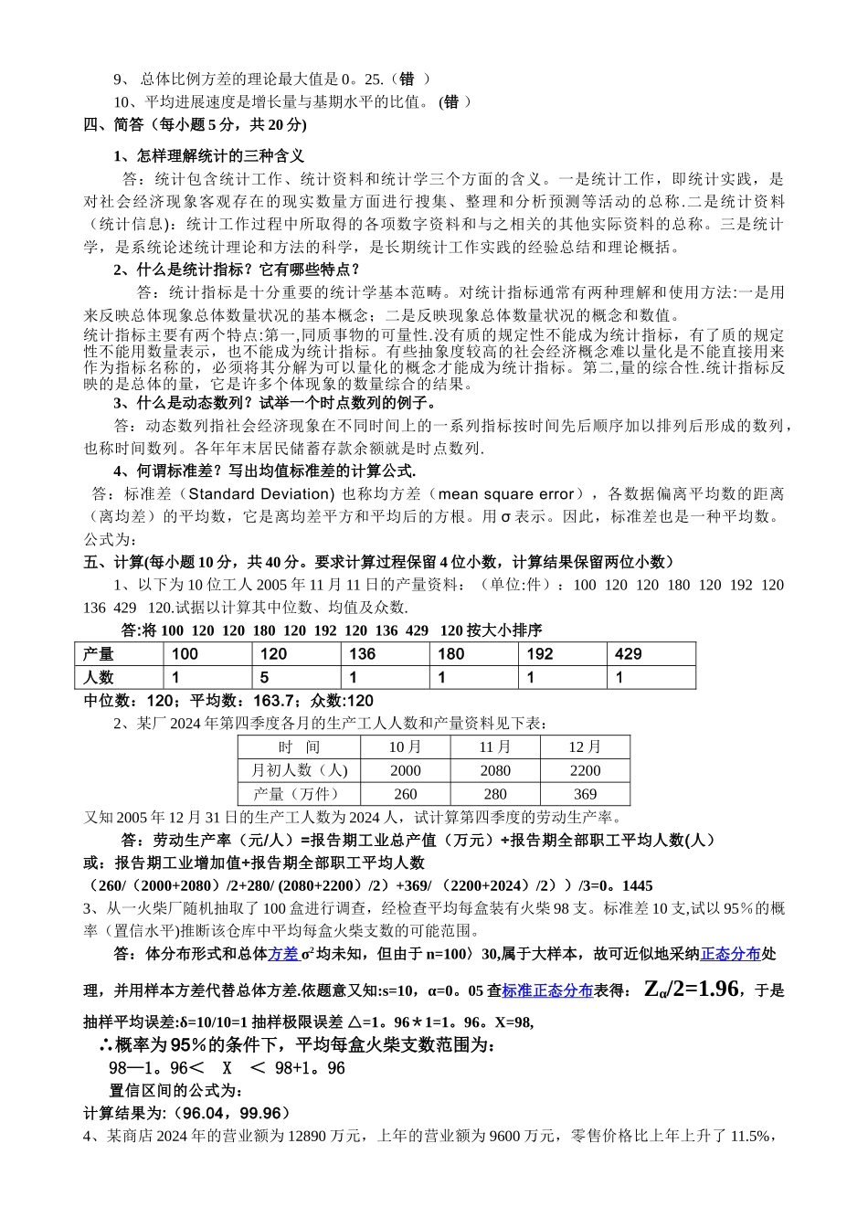 统计学参考激励_第2页
