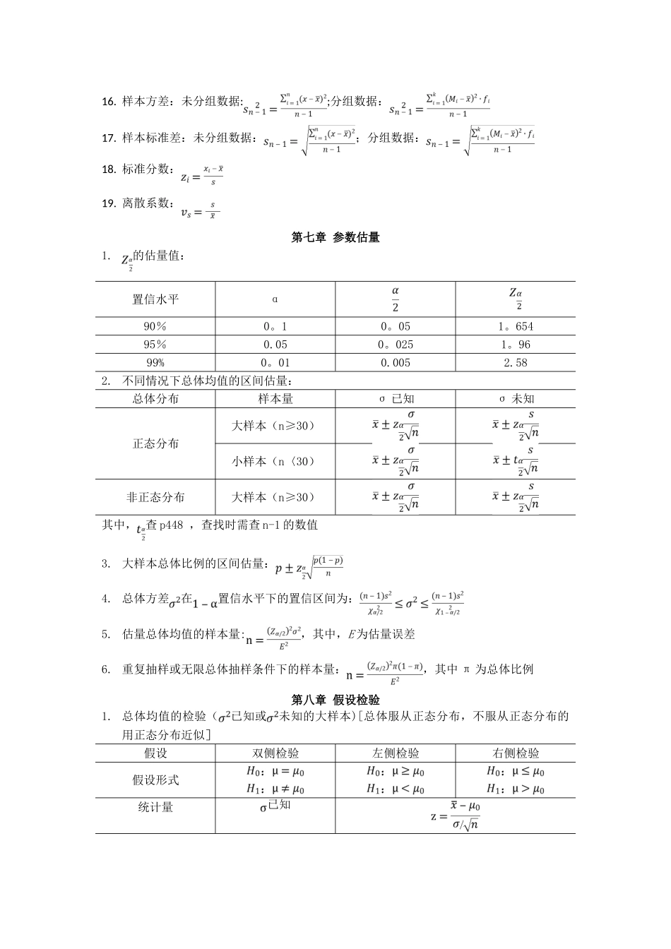 统计学各章计算题公式及解题方法_第2页