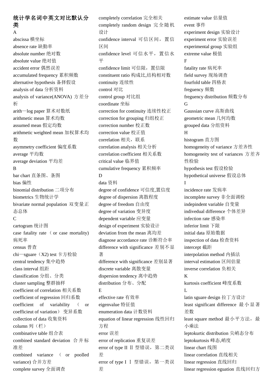 统计学名词中英文对照_第1页