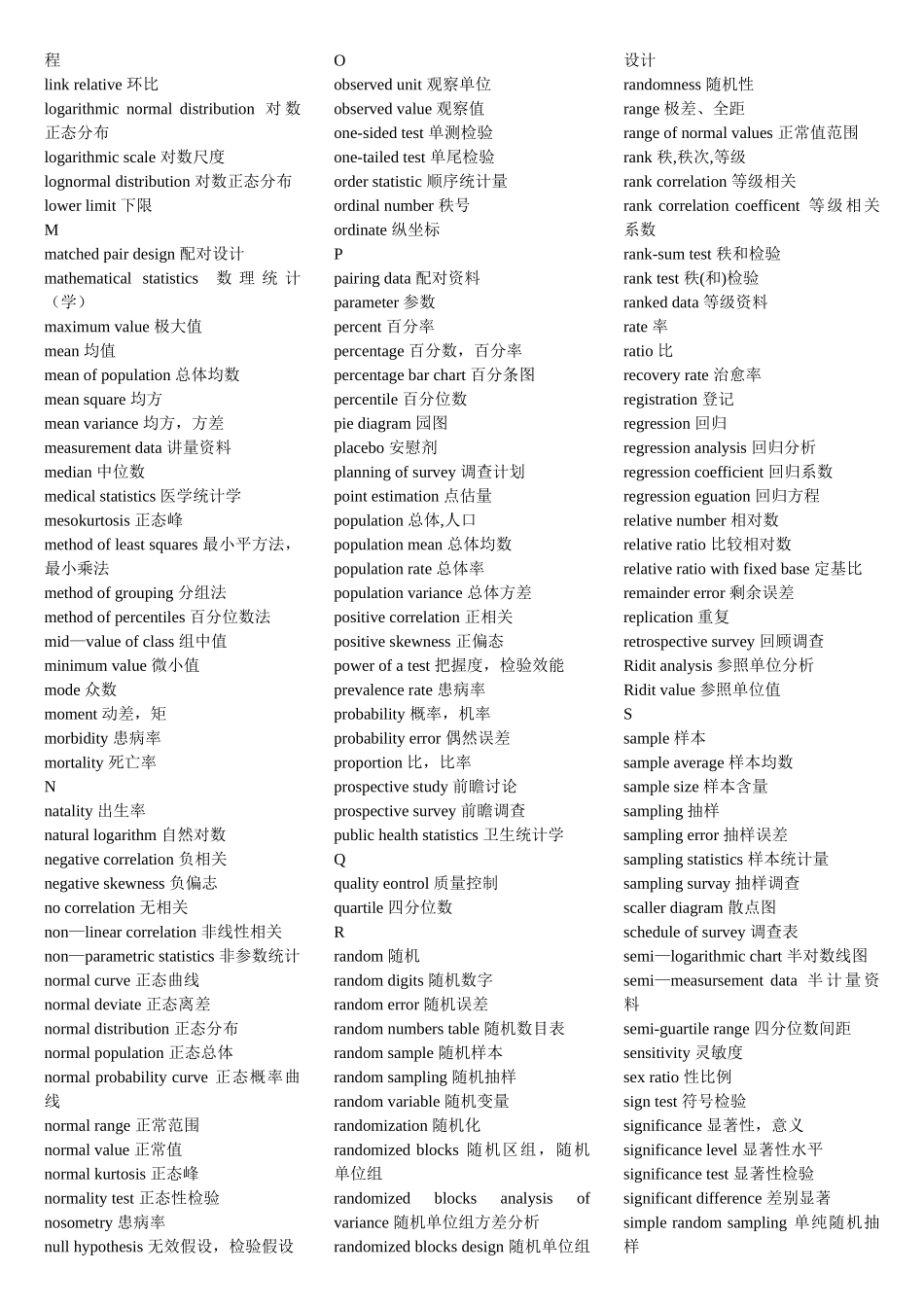 统计学名词中英文对照_第2页