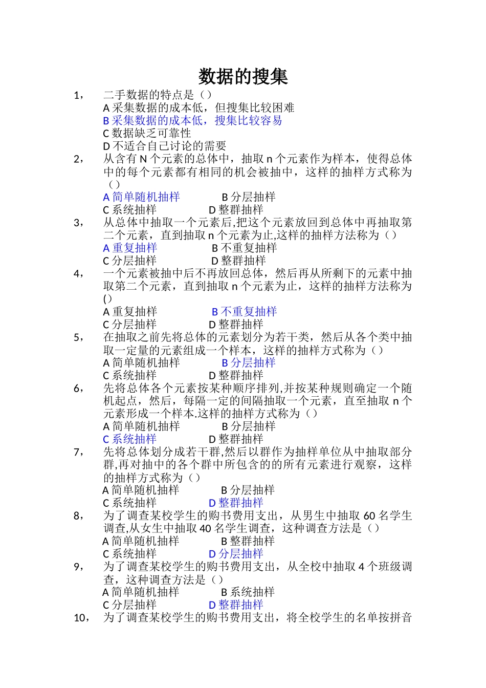 统计学各章选择题_第1页