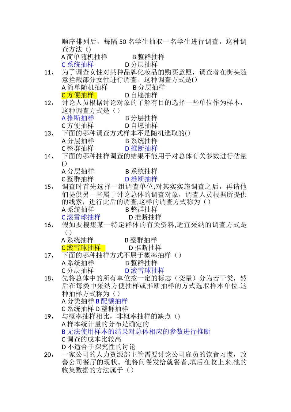 统计学各章选择题_第2页