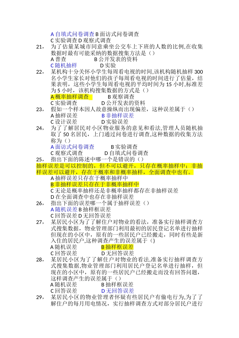 统计学各章选择题_第3页