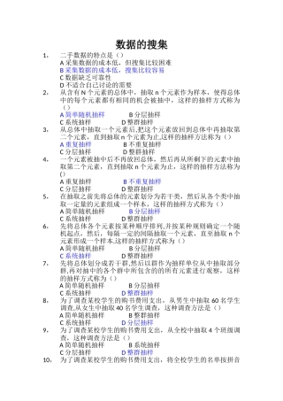 统计学各章选择题