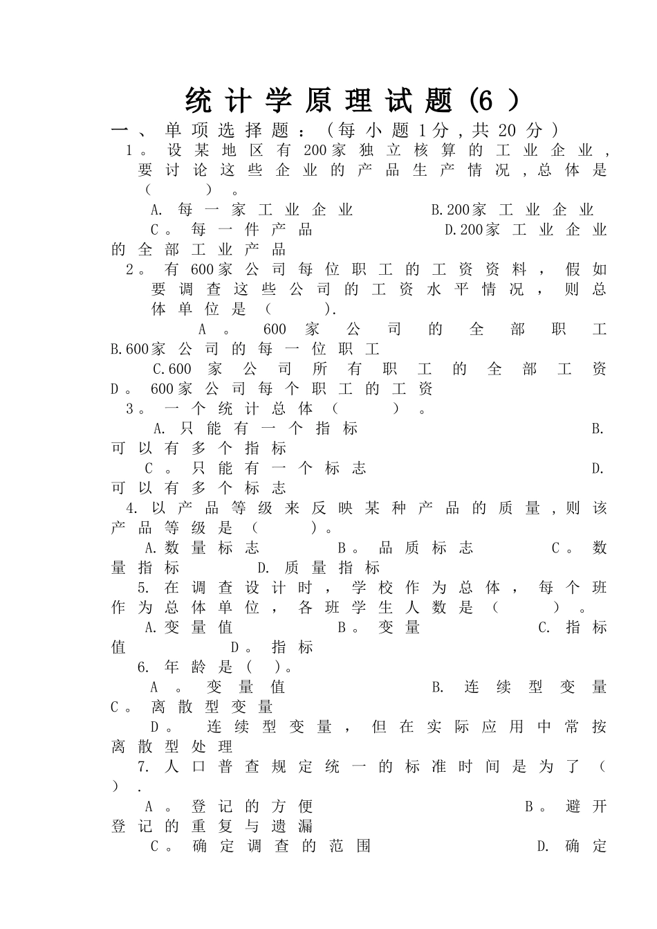 统计学原理试题及答案_第1页
