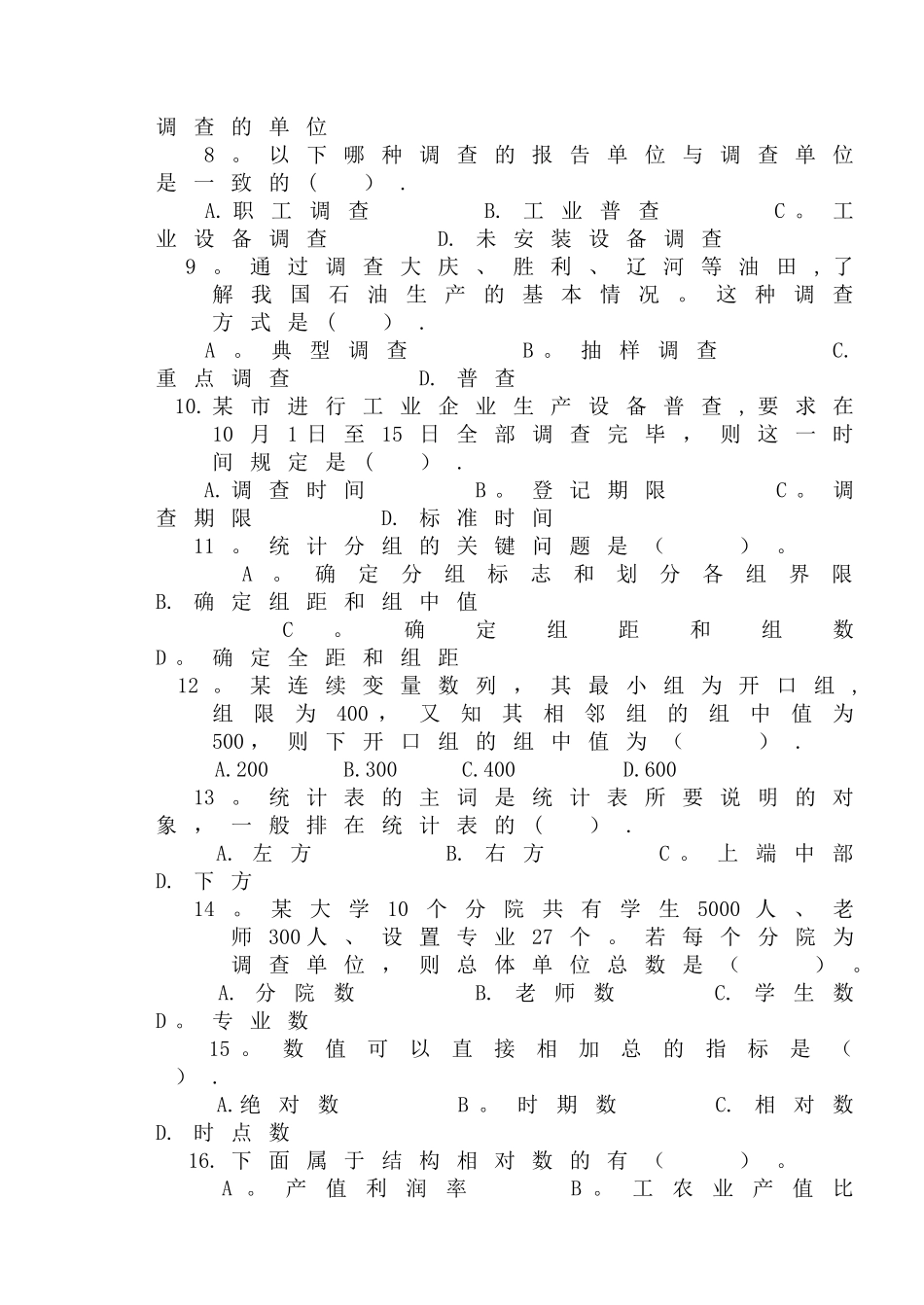 统计学原理试题及答案_第2页