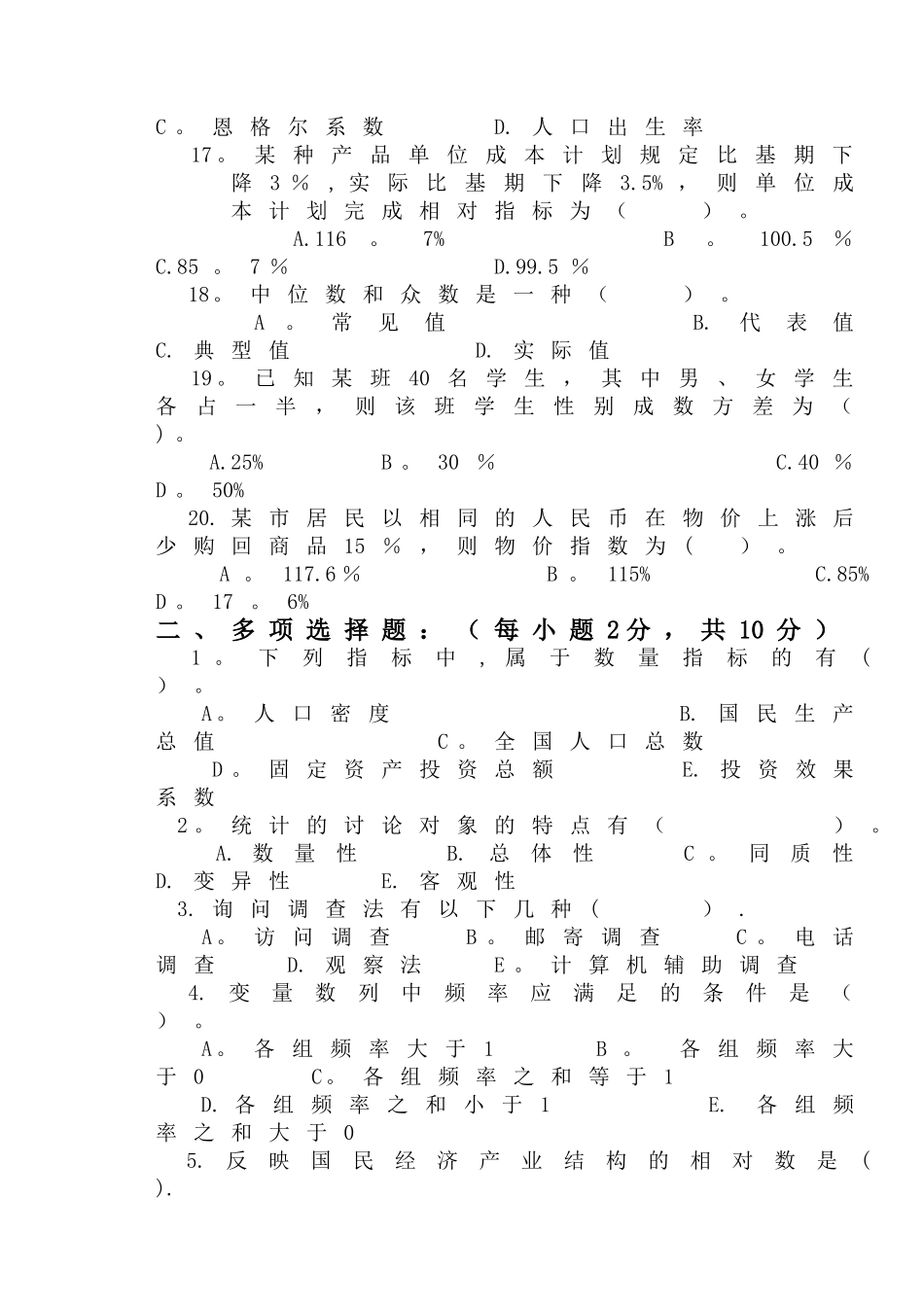 统计学原理试题及答案_第3页