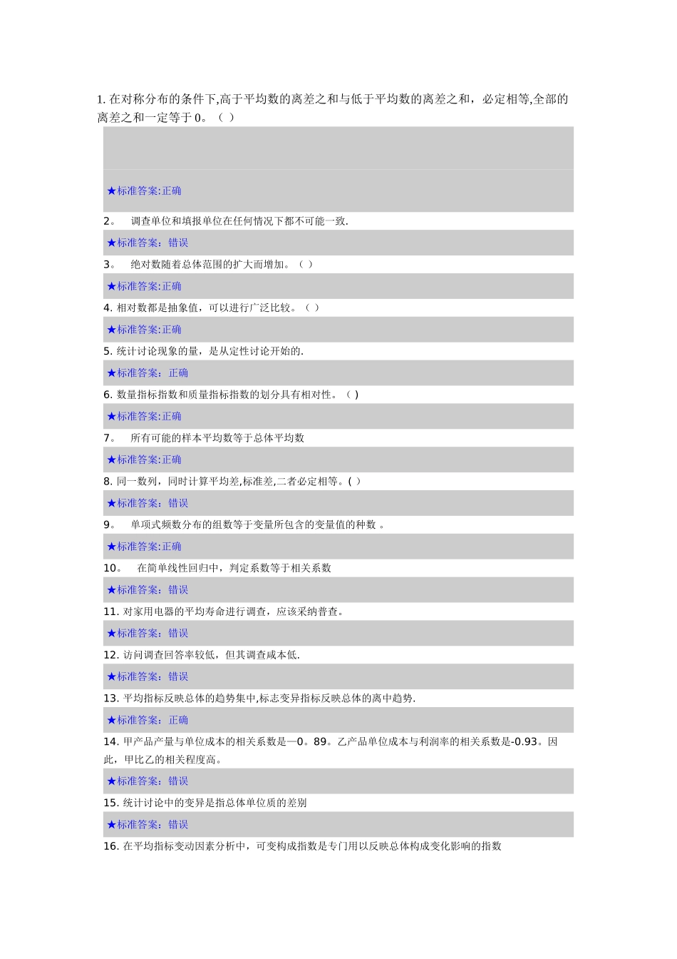 统计学原理综合试题_第1页
