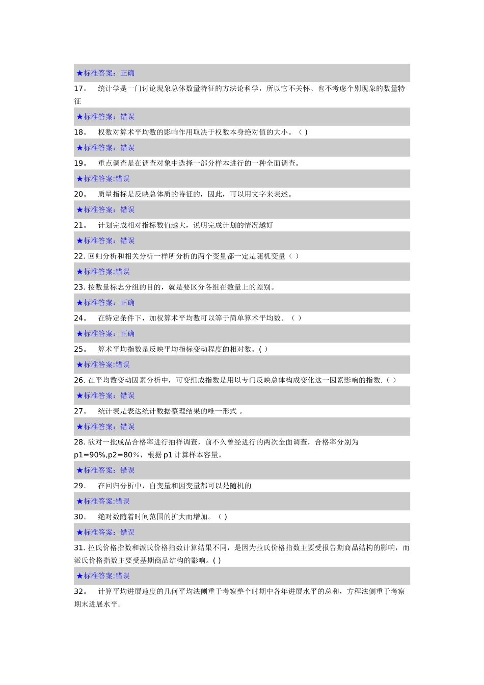 统计学原理综合试题_第2页