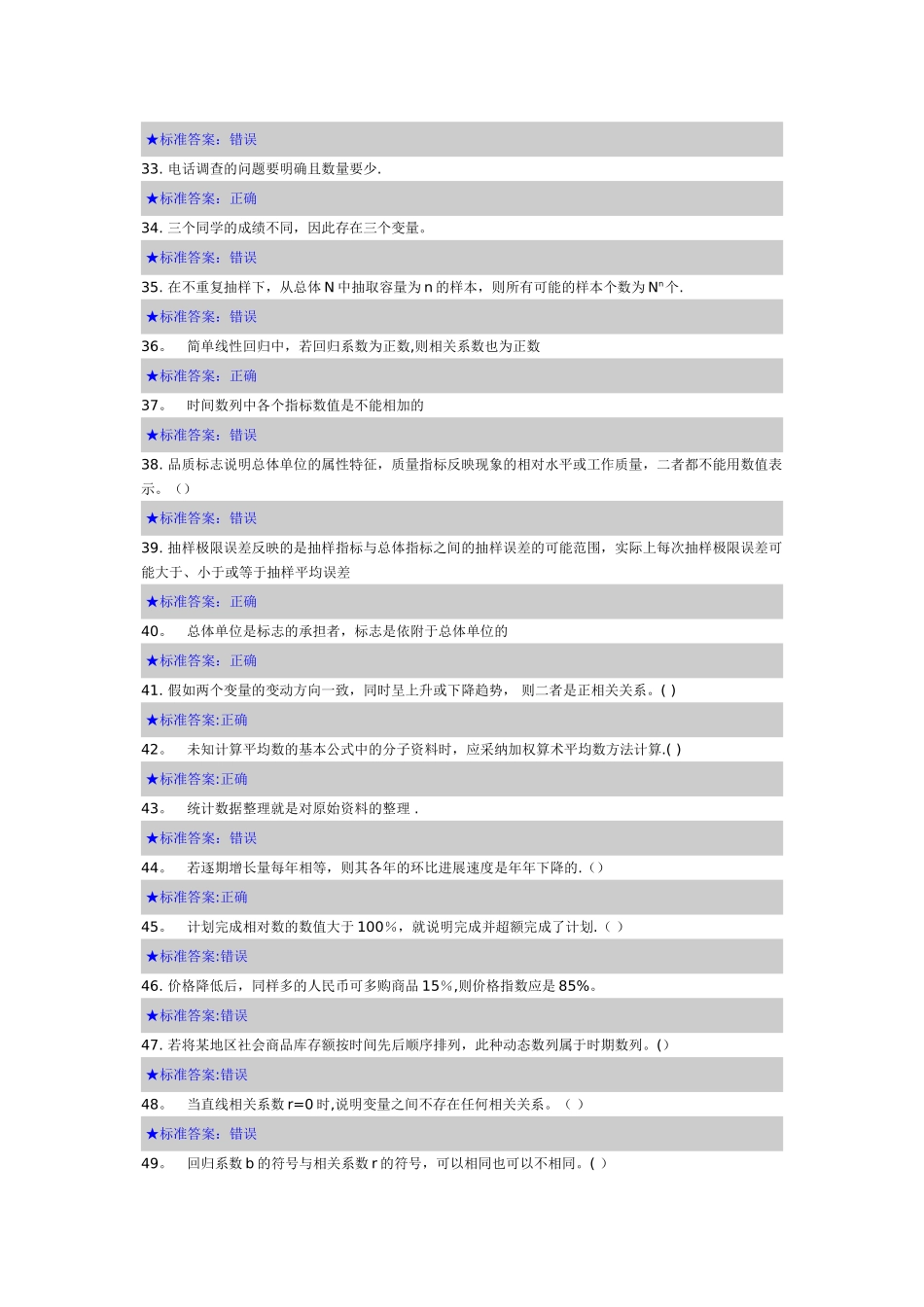 统计学原理综合试题_第3页
