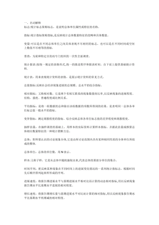 统计学名词解释