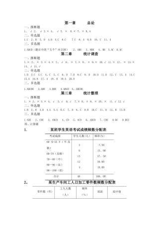 统计学原理课后练习答案