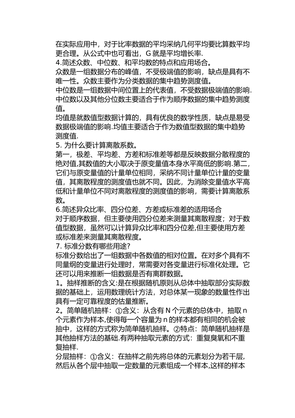 统计学名词解释汇总_第3页