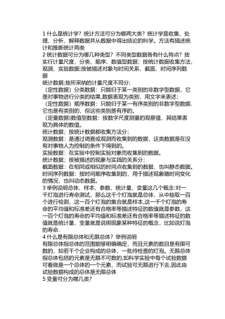 统计学名词解释汇总