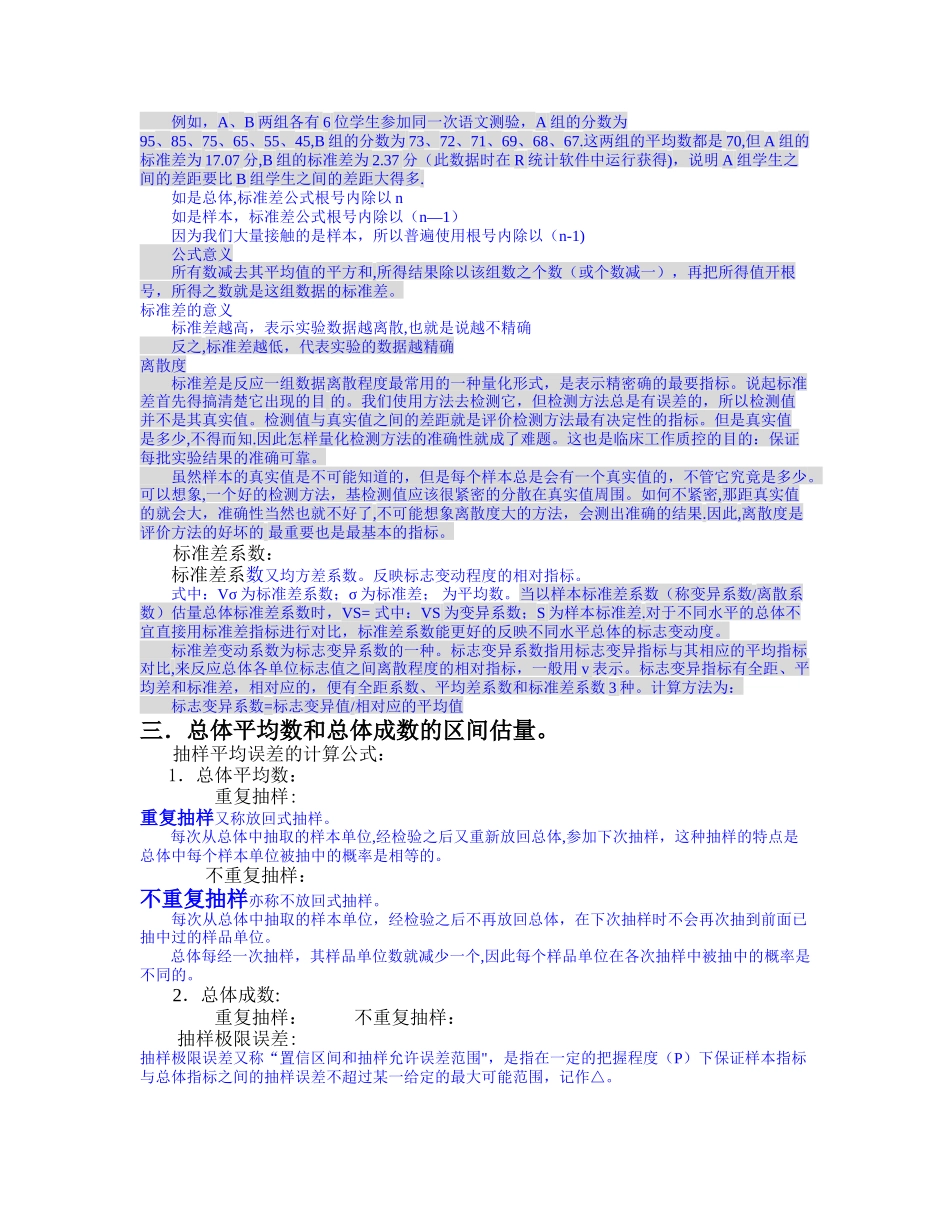 统计学原理重要公式_第2页