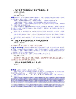 统计学原理重要公式