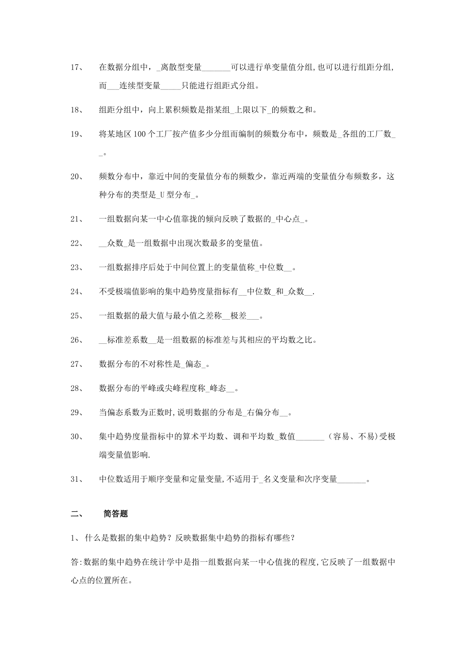 统计学基础-第一次作业_第2页